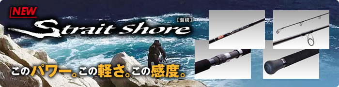 Strait shore｜【公式】ロッド・コム株式会社｜ロッドコム｜大分県 